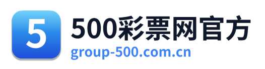 500彩票网官方 Logo
